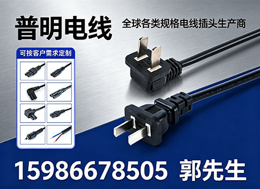 普明电线潮州线上分站